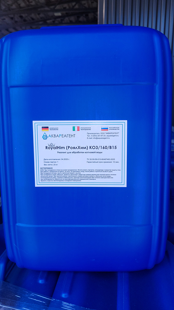 RoyalHim (РоялХим) КО3/160/В15